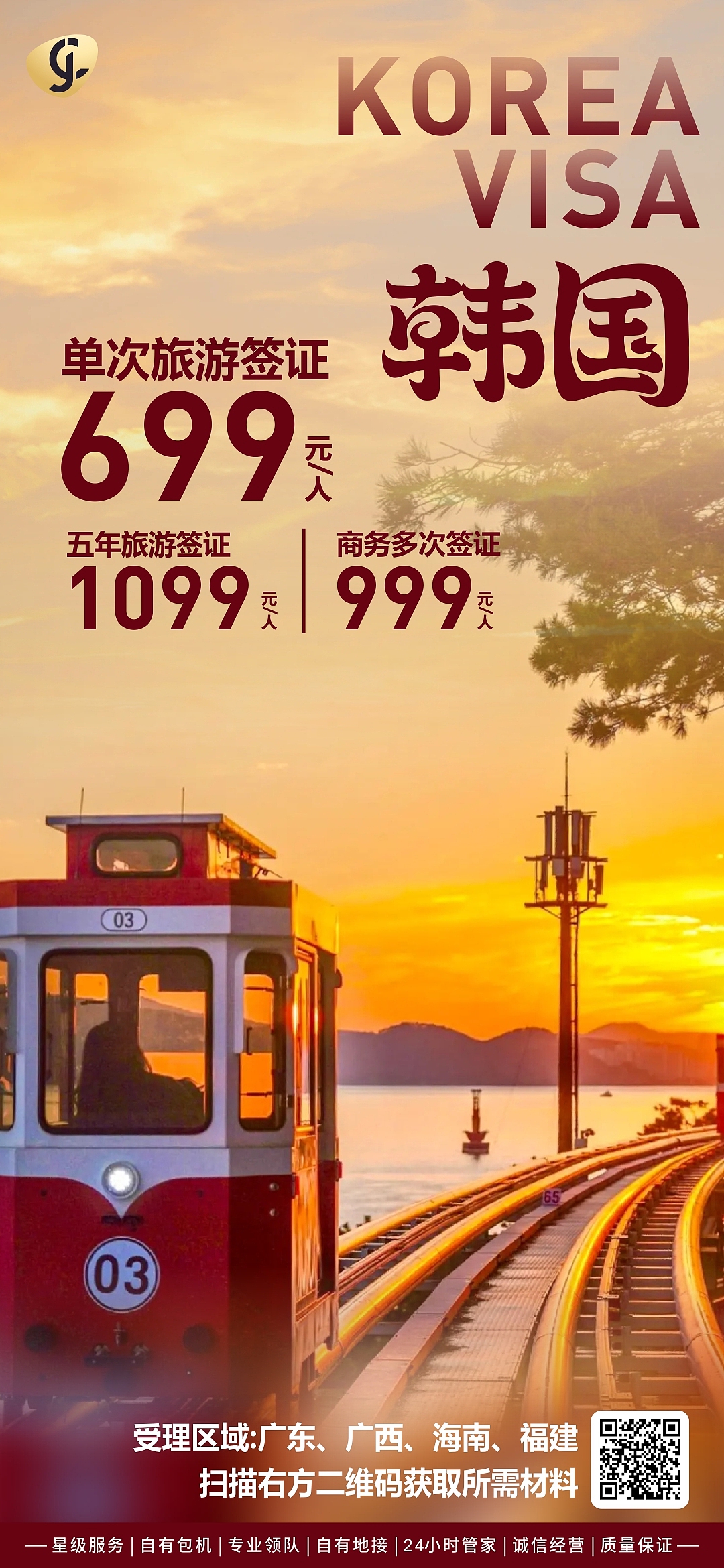 2023旅游产品海报