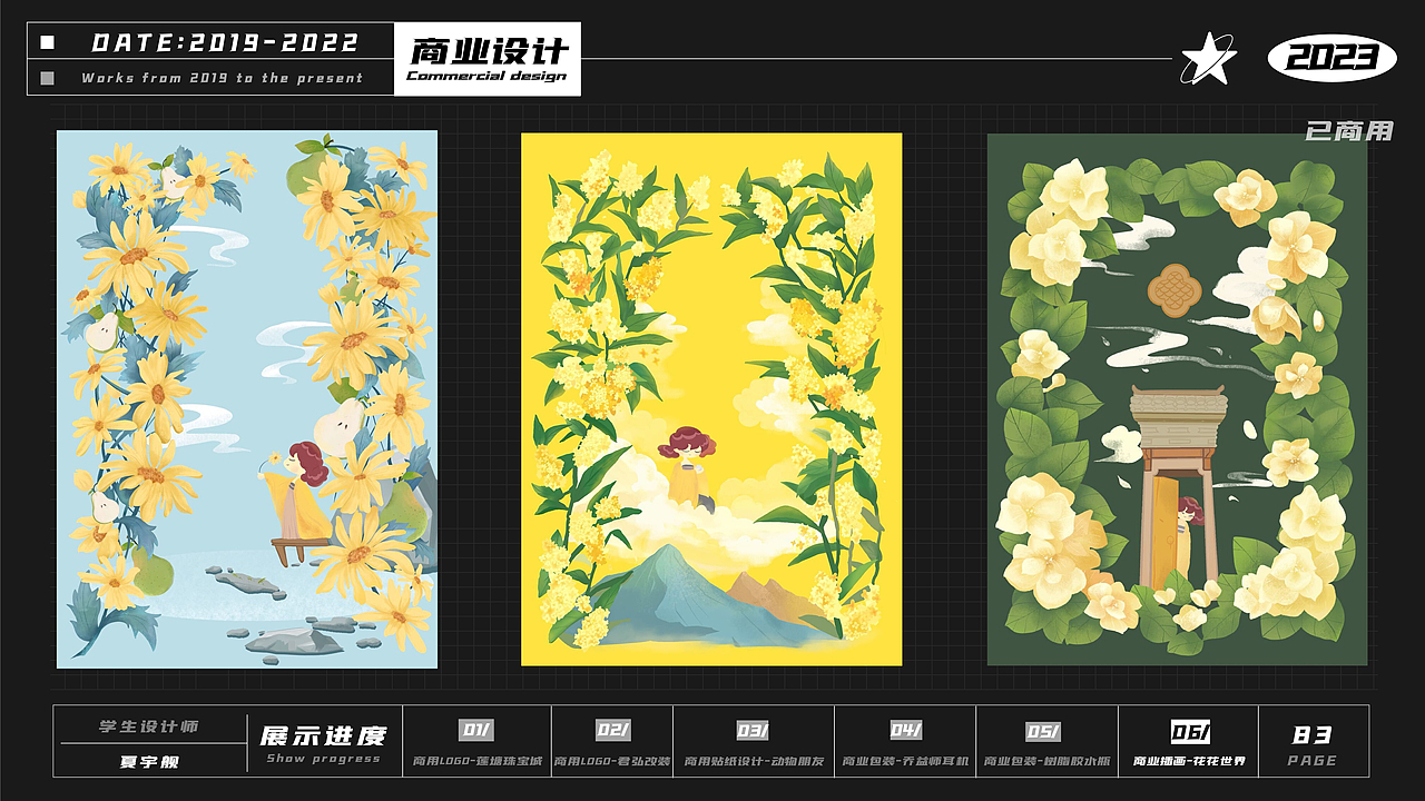 数字媒体设计——作品集