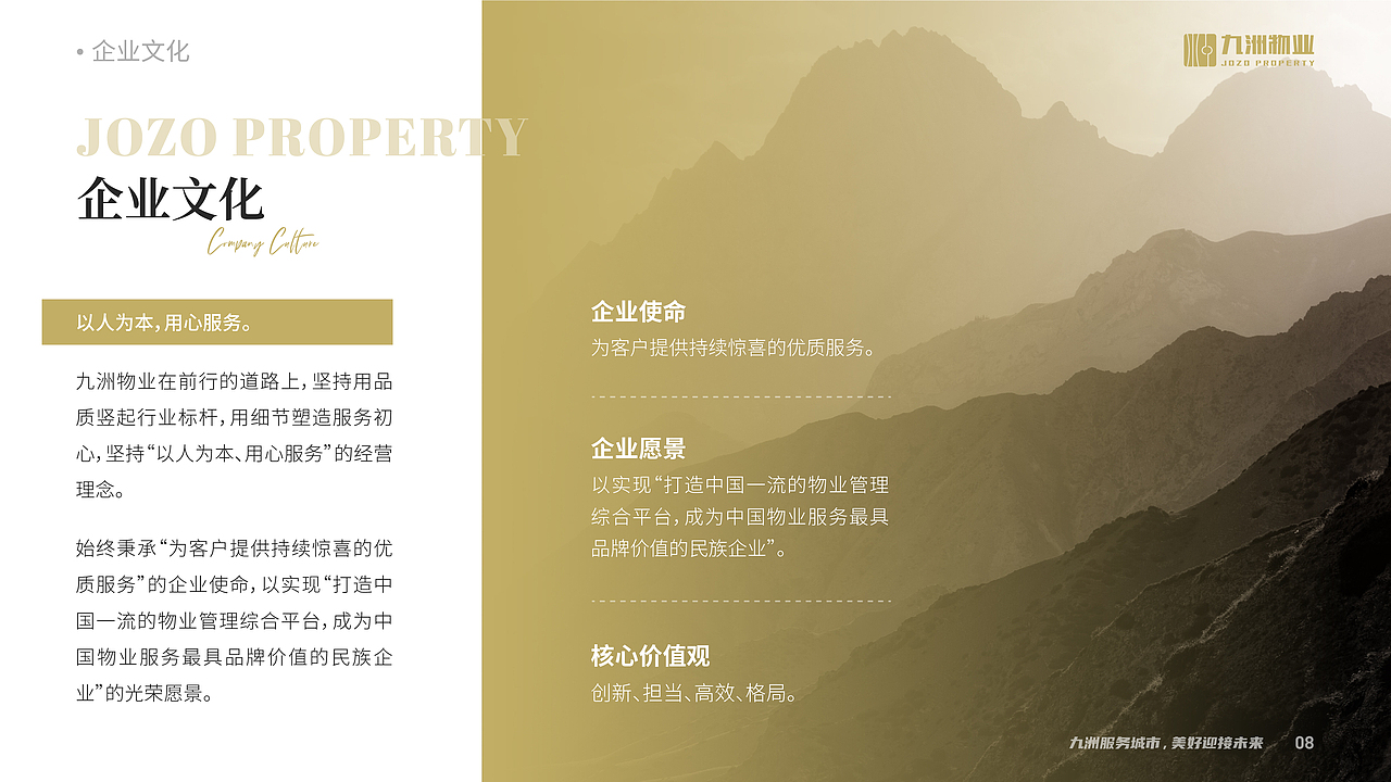 九洲物业 企业介绍PPT（图ZMzYzMzY5MTY4） - PPT/Keynote - 站酷设计师colorful小米原创素材 - 站酷ZCOOL