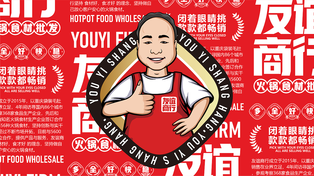 火锅食材供应商·品牌设计·供应链厂家·友谊商行（图ZMzA5MzE0NDg0） - 品牌 - 站酷设计师郑州餐饮品牌设计原创素材 - 站酷ZCOOL