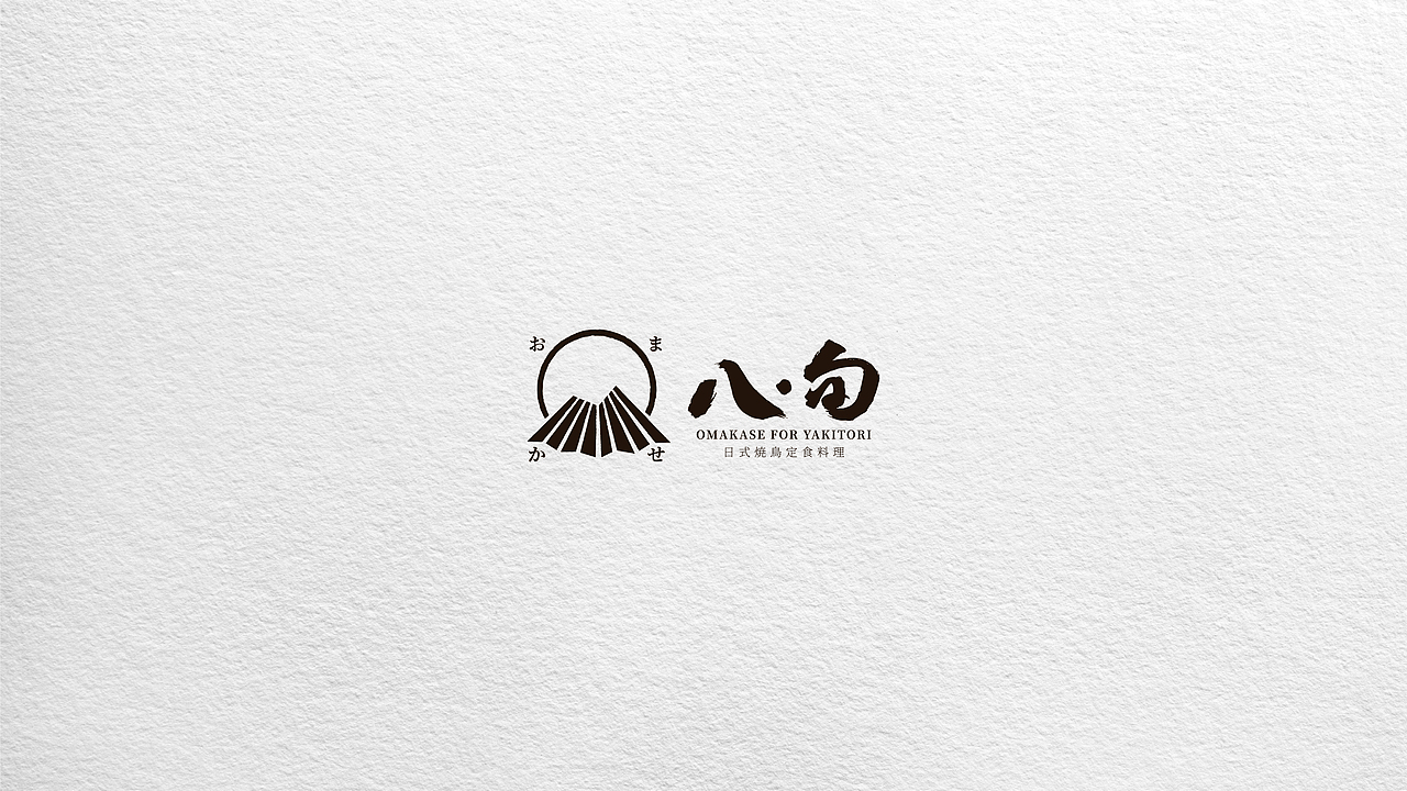 八·旬 日式烧鸟定食料理 品牌提案(图ZMzMwMzc2Nzg0) - 品牌 - 站酷设计师袜子WAZI原创素材 - 站酷ZCOOL