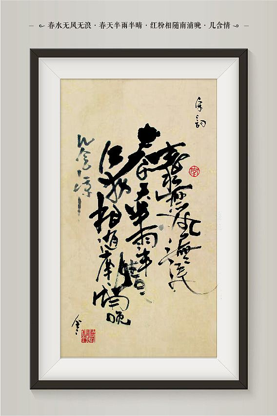 “字言字语”第一季网络·意境书法展(宋词篇)(图ZMjE1MDU4NDQ=) - 字体/字形 - 站酷设计师是無山居人原创素材 - 站酷ZCOOL