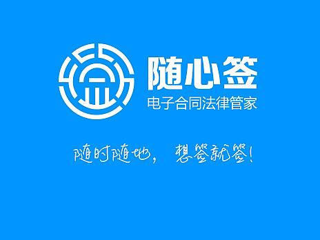 电子合同