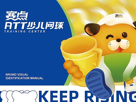 赛点ATT少儿网球IP品牌形象设计
