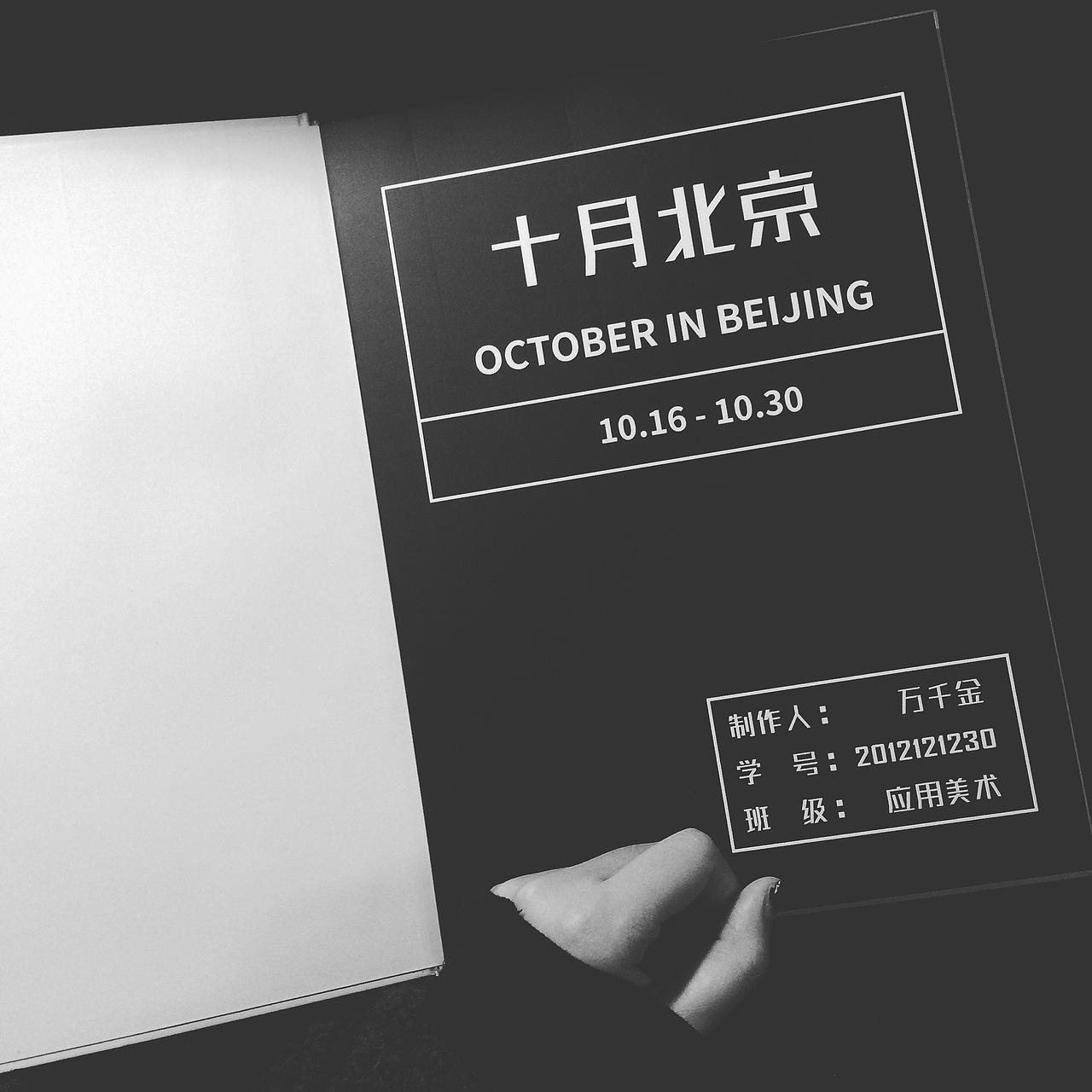 《十月北京》画册设计