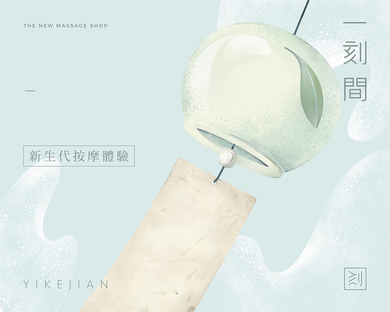 一刻間 新生代按摩體驗（图ZODM0MTU3MjQ=） - 品牌 - 站酷设计师DDD李超原创素材 - 站酷ZCOOL