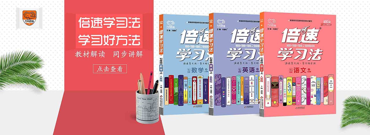 教辅图书banner（图ZMTY4NTI3MDEy） - 运营设计 - 站酷设计师顽皮小鲤鱼原创素材 - 站酷ZCOOL