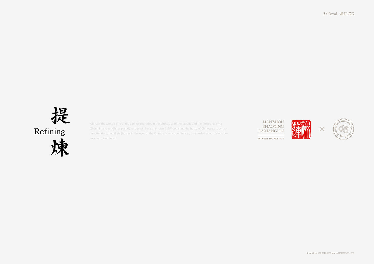 中国式自在小酒│莲洲品牌包装