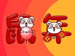 鼠小弟大拜年