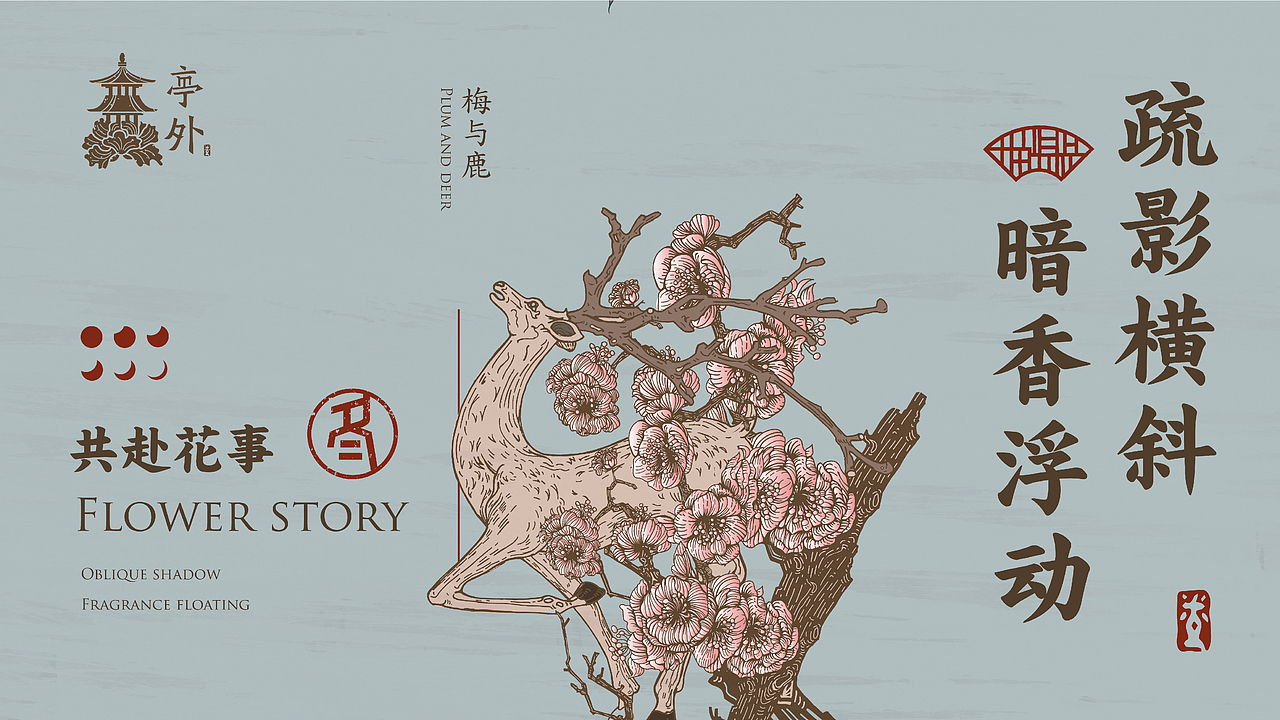 霓裳片片束素亭亭-亭外花店VI设计(图ZMjExNTI5Mzg0) - 品牌 - 站酷设计师平正品牌设计原创素材 - 站酷ZCOOL