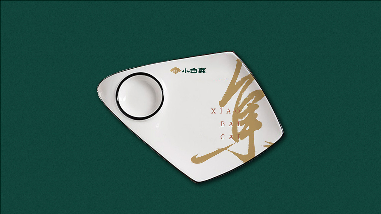 小白菜 | 教您如何打造国民品牌（图ZMjQzNjI5OTg4） - 品牌 - 站酷设计师知尖品牌原创素材 - 站酷ZCOOL