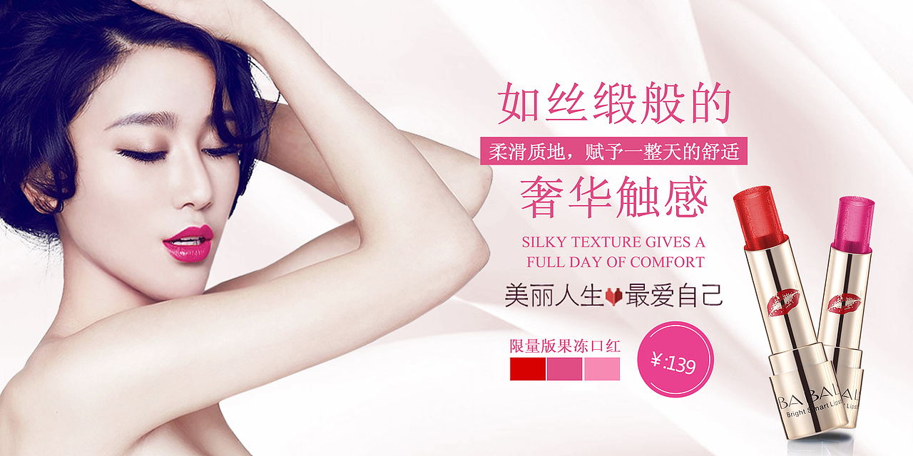 果冻口红banner（图ZODc3MDAwMDg=） - 运营设计 - 站酷设计师Jun_设计君原创素材 - 站酷ZCOOL