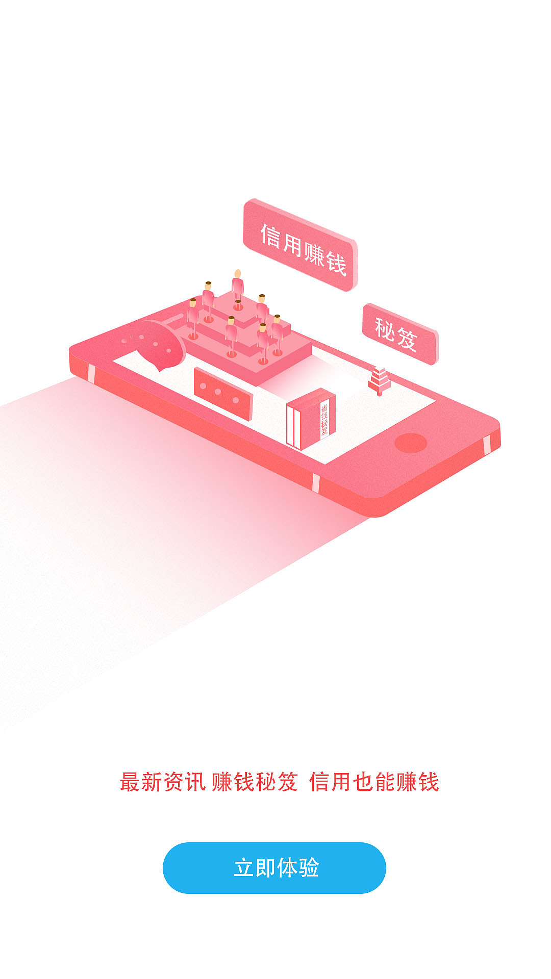 2.5D 风格的引导页