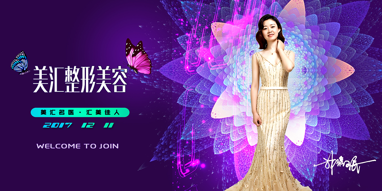 美匯醫(yī)美2（圖ZMTAxNzgxOTI4） - 宣傳物料 - 站酷設計師薯哥哥原創(chuàng)素材 - 站酷ZCOOL