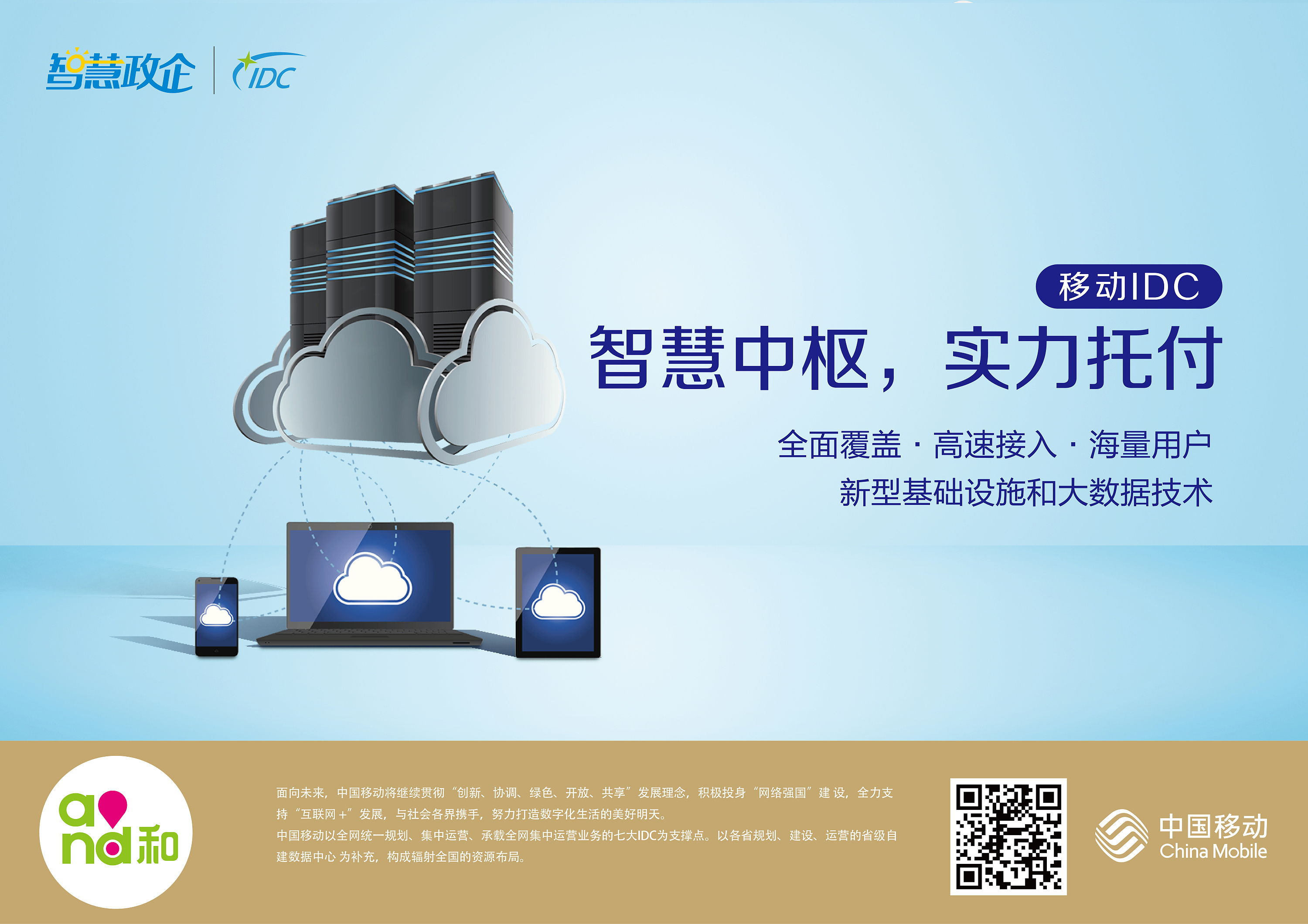 移动政企|平面|海报|sansa尚夏 - 原创作品 - 站酷 (zcool)