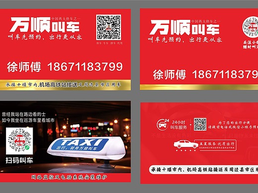万顺叫车网约车巡游车名片设计案例 高端网约车名片