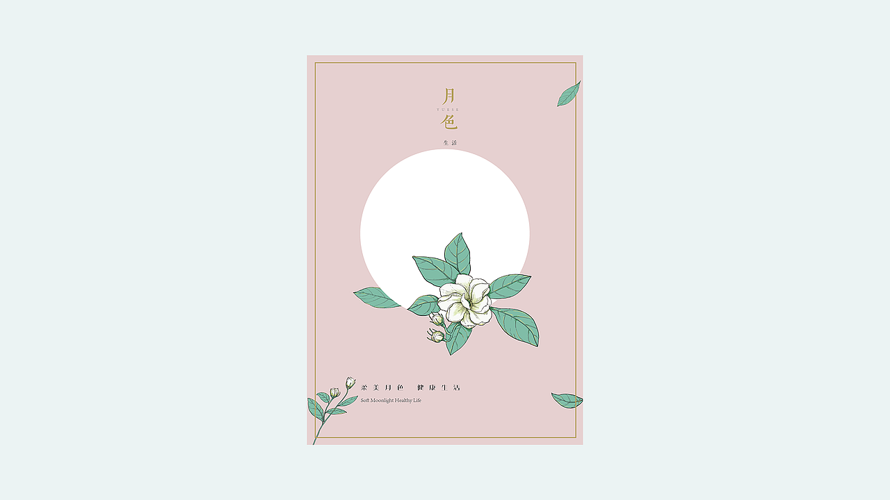 月色生活VI设计（图ZMTI0MzI4ODQ0） - 品牌 - 站酷设计师SunpoolZCG原创素材 - 站酷ZCOOL
