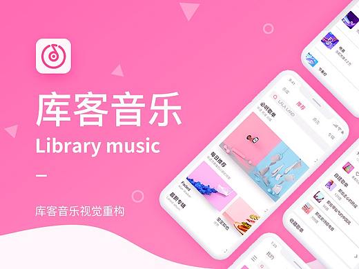 库客音乐APP