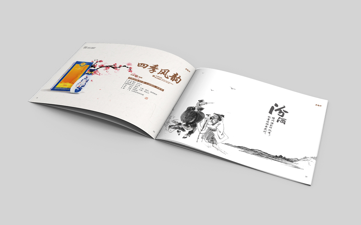 老陶坊酒画册