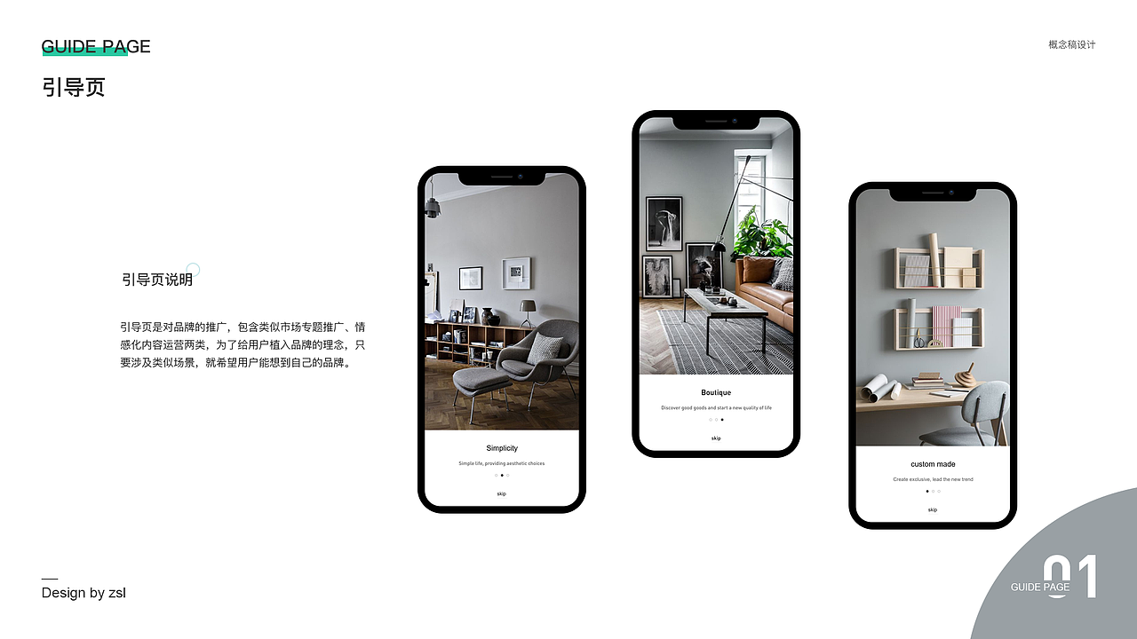 欧造家居概念稿