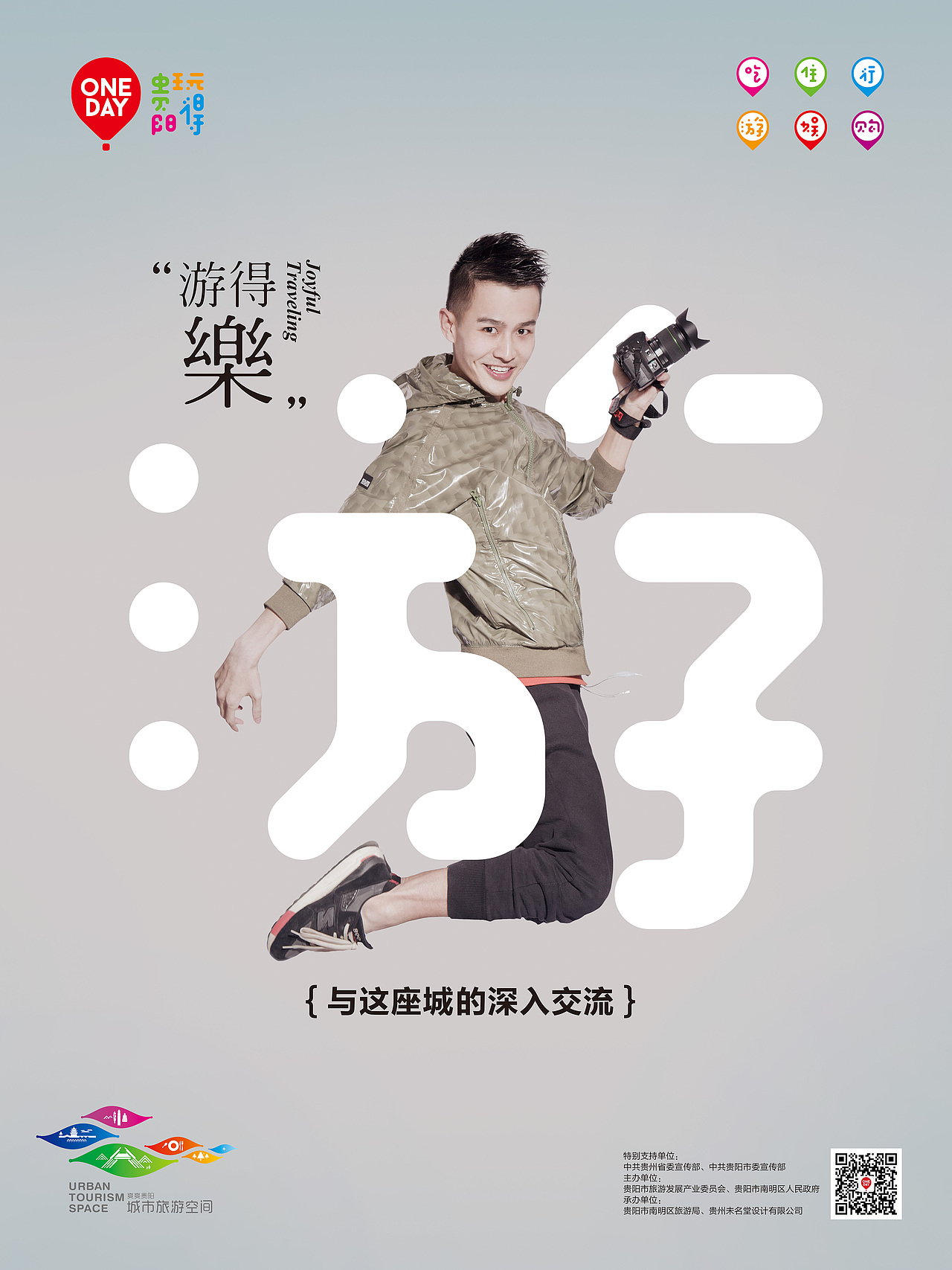 “贵阳玩得”城市旅游空间，贵阳城市形象（图ZMjkzMjYzNDA=） - 品牌 - 站酷设计师朱垣银原创素材 - 站酷ZCOOL