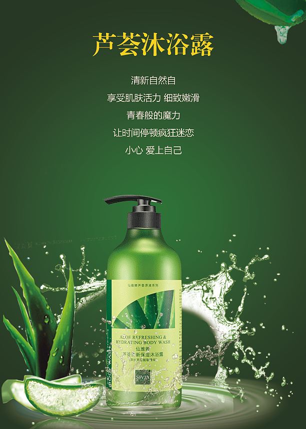 芦荟沐浴露（图ZMTAwODU0OTU2） - 海报 - 站酷设计师H_桃子原创素材 - 站酷ZCOOL