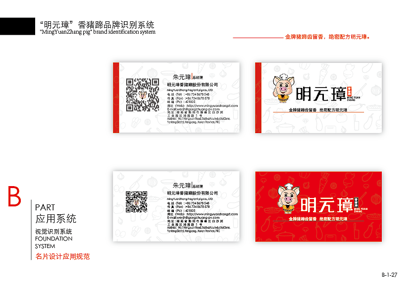 VI手册2-应用部分（图ZMTQxMTMyMDky） - 宣传物料 - 站酷设计师叁石锅锅原创素材 - 站酷ZCOOL