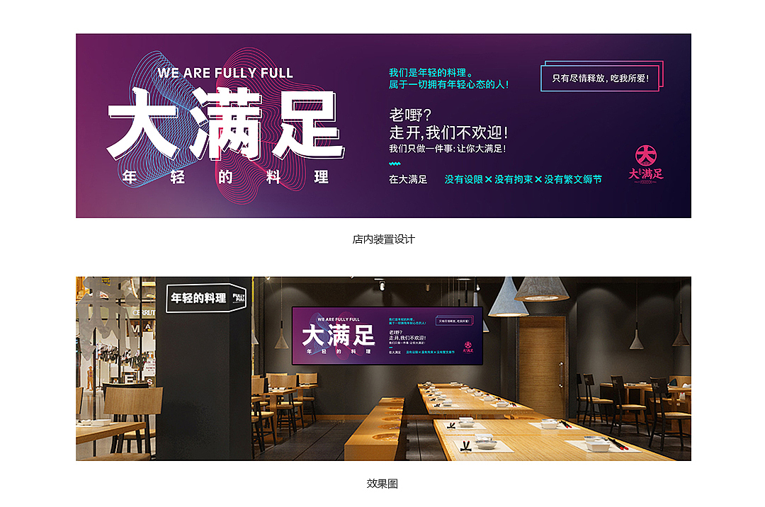 大满足-餐饮设计
