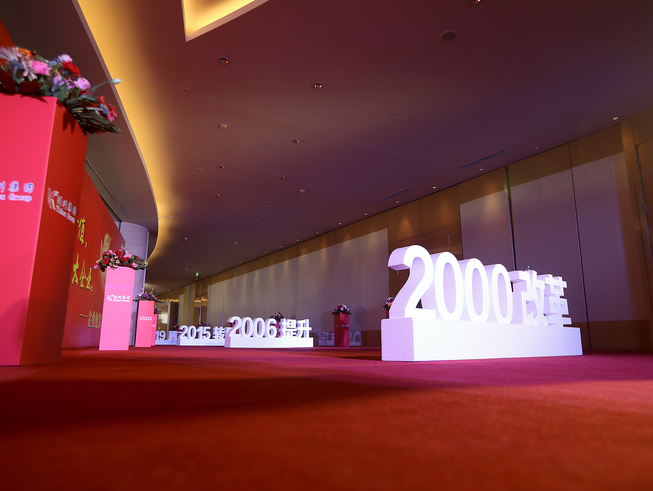 年会晚会活动简易效果示意及现场执行