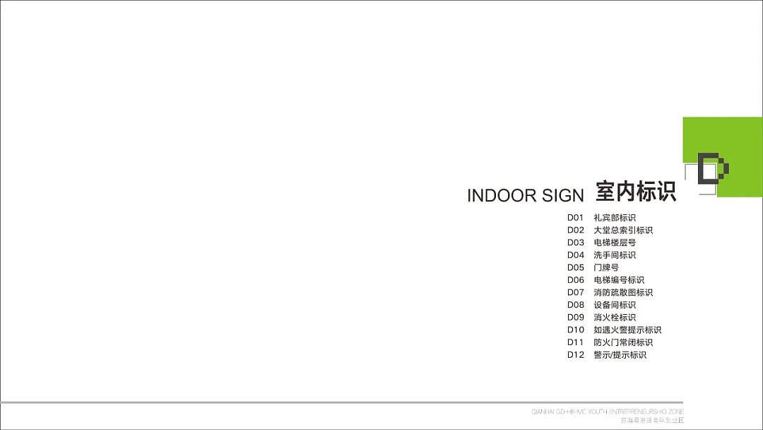 深圳——粤澳港青年创业区标识标牌导视系统