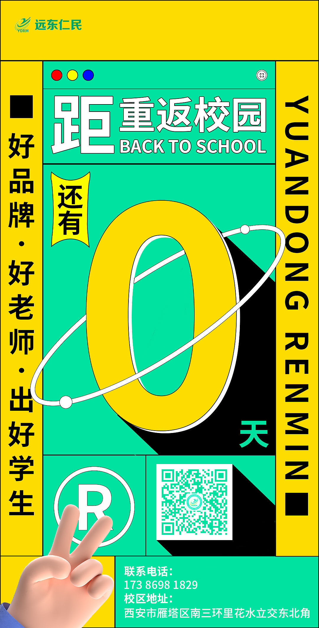 开学倒计时9天（图ZMjY4NTU3MzIw） - 海报 - 站酷设计师盟康康原创素材 - 站酷ZCOOL