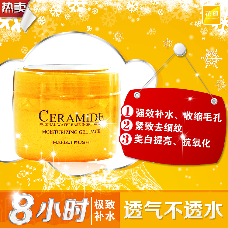 水幕基睡眠面膜(锁水免洗型)170g750-750