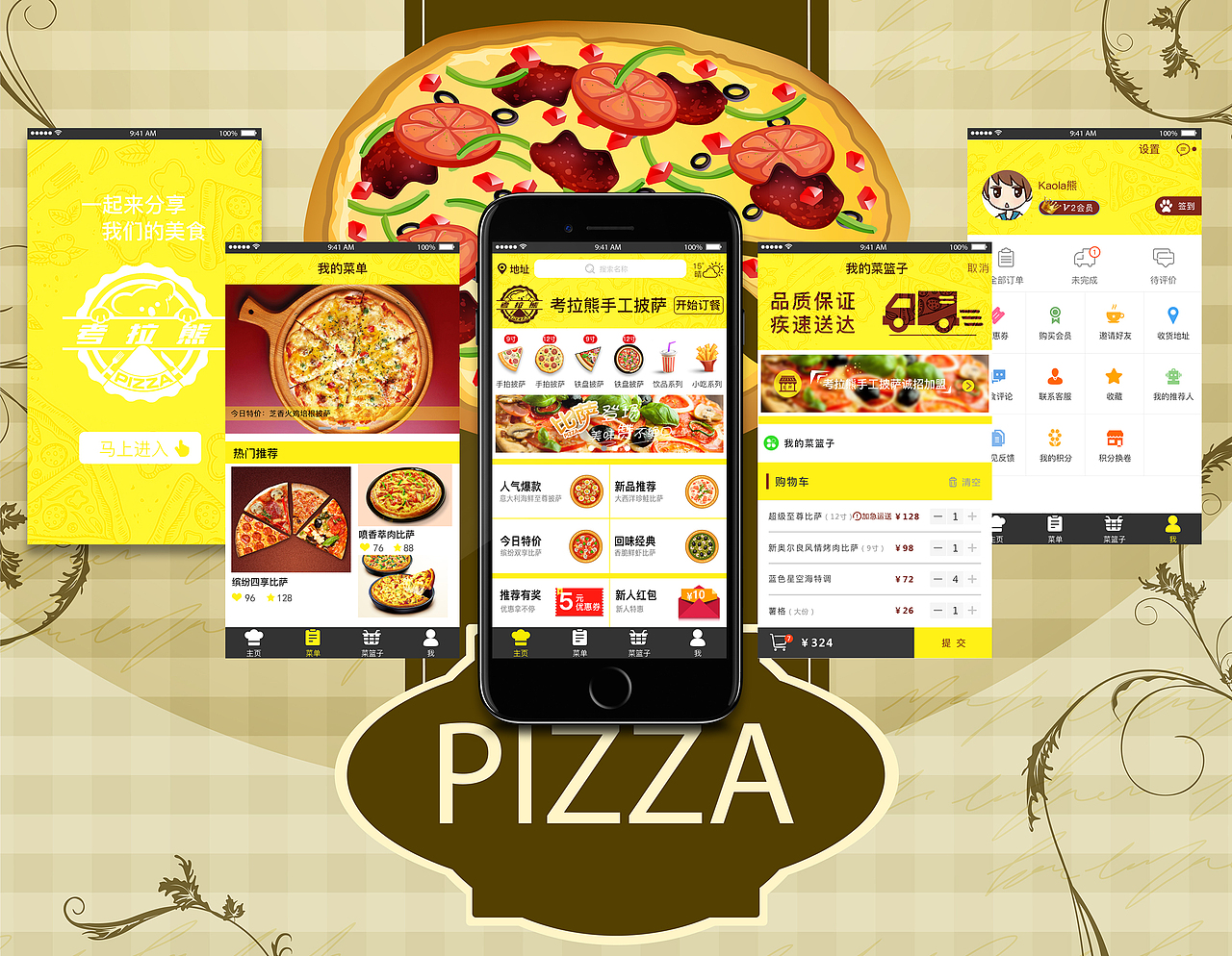 卡拉熊披萨APP设计