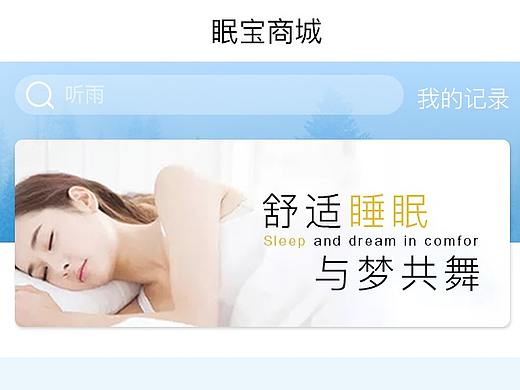 眠宝