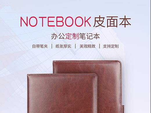 电商详情页笔记本记事本简约