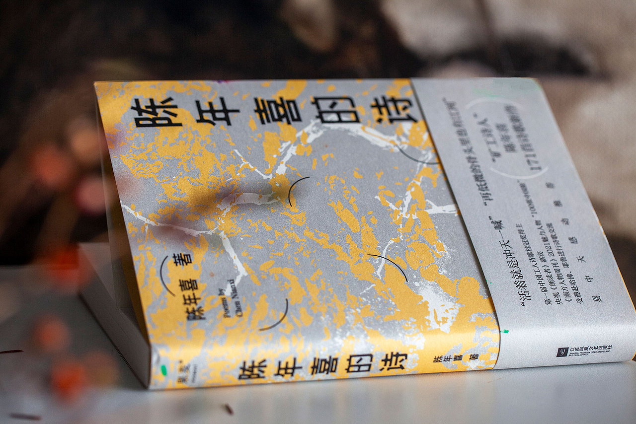 《陈年喜的诗》（图ZMjk0MzQxNzky） - 书籍/画册 - 站酷设计师白沙原创素材 - 站酷ZCOOL