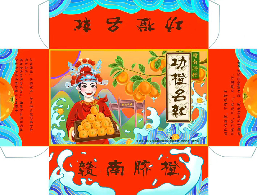 赣南脐橙包装《功橙名就》