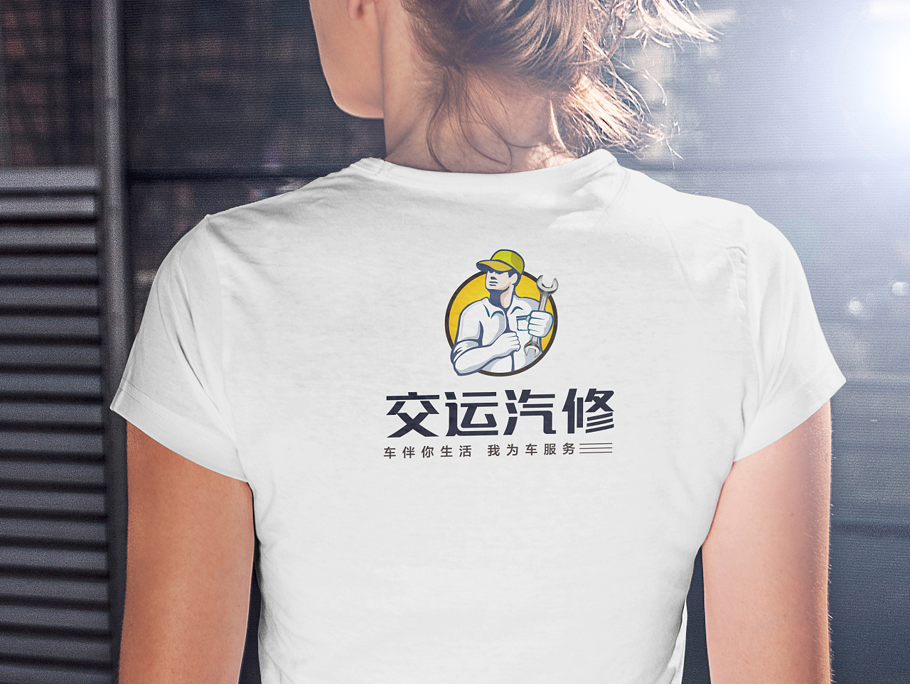 交运汽修标志设计