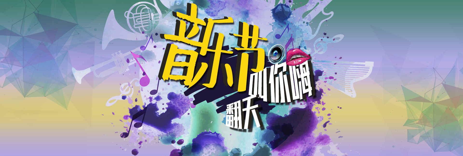 音乐节 banner|网页|banner/广告图|1583 - 原创作品 - 站酷 (zcool)