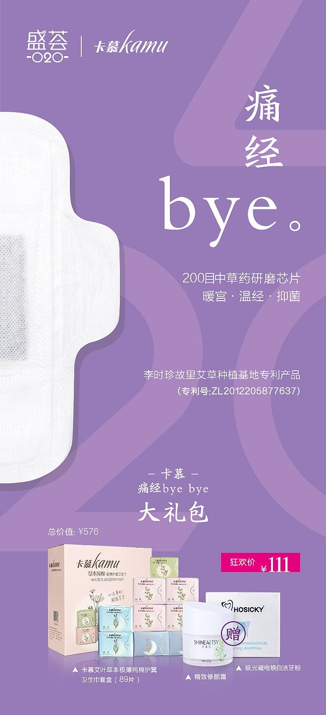 卫生巾品牌宣传海报组图