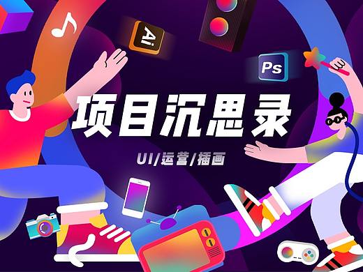 2020项目沉淀