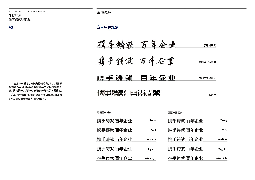 中钢能源视觉形象整理（图ZMjQwNjk3MjIw） - 品牌 - 站酷设计师申琦设计原创素材 - 站酷ZCOOL