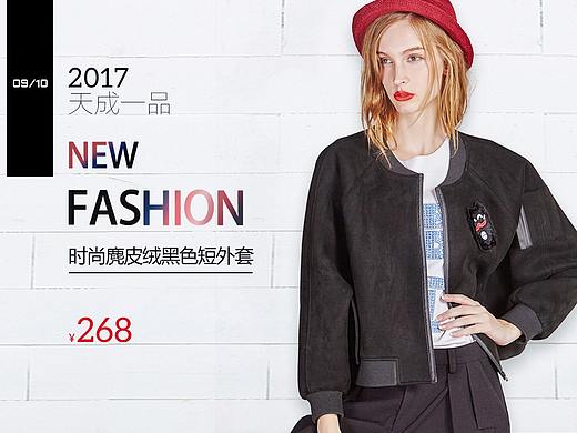 时尚 极简 大牌 女装 上新 banner设计
