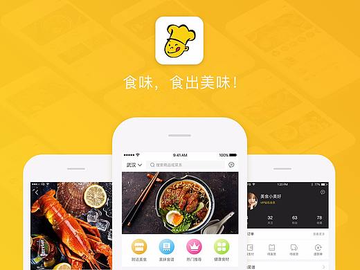 美食类APP产品（个人主页-ZMTcxMzE0NjA=） - APP界面 - 站酷设计师在外漂泊原创素材 - 站酷ZCOOL