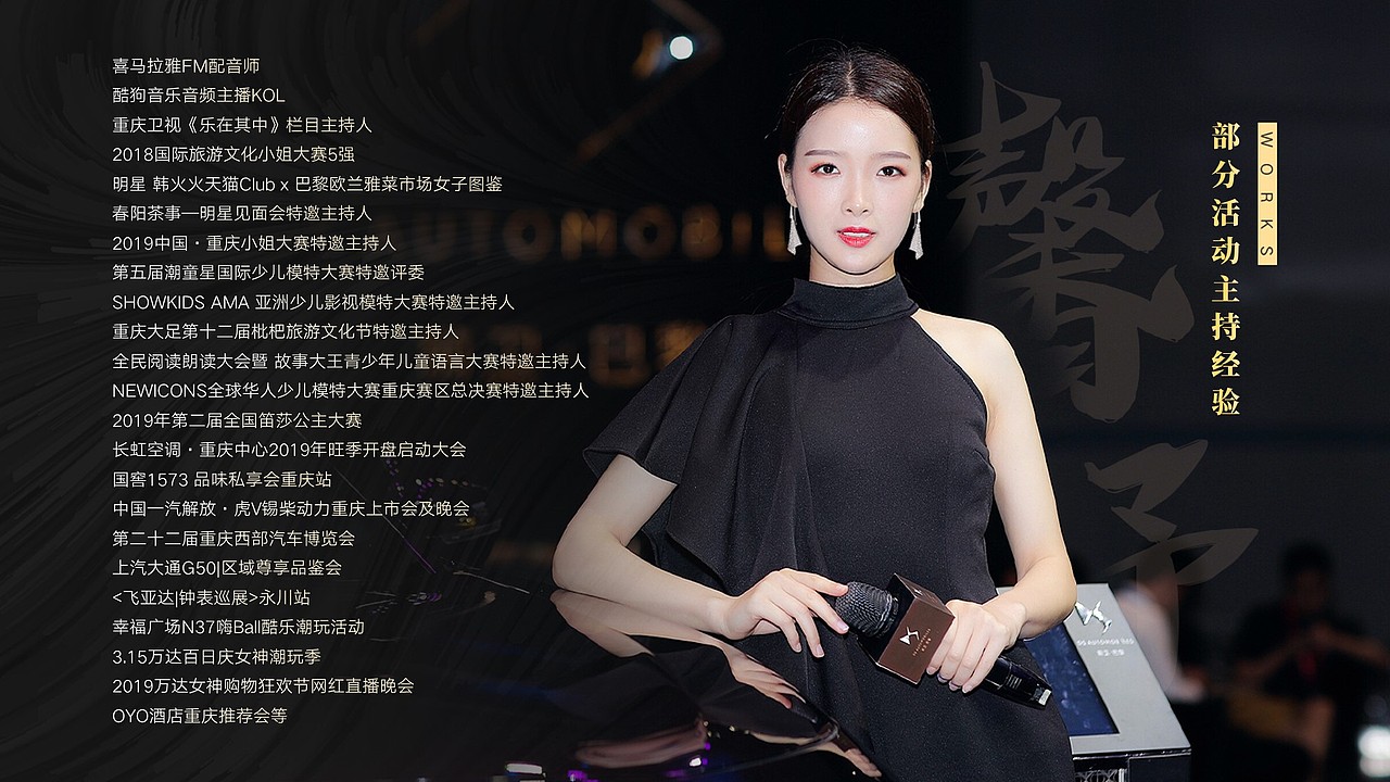 主持人简历个人资料-馨予 人物介绍