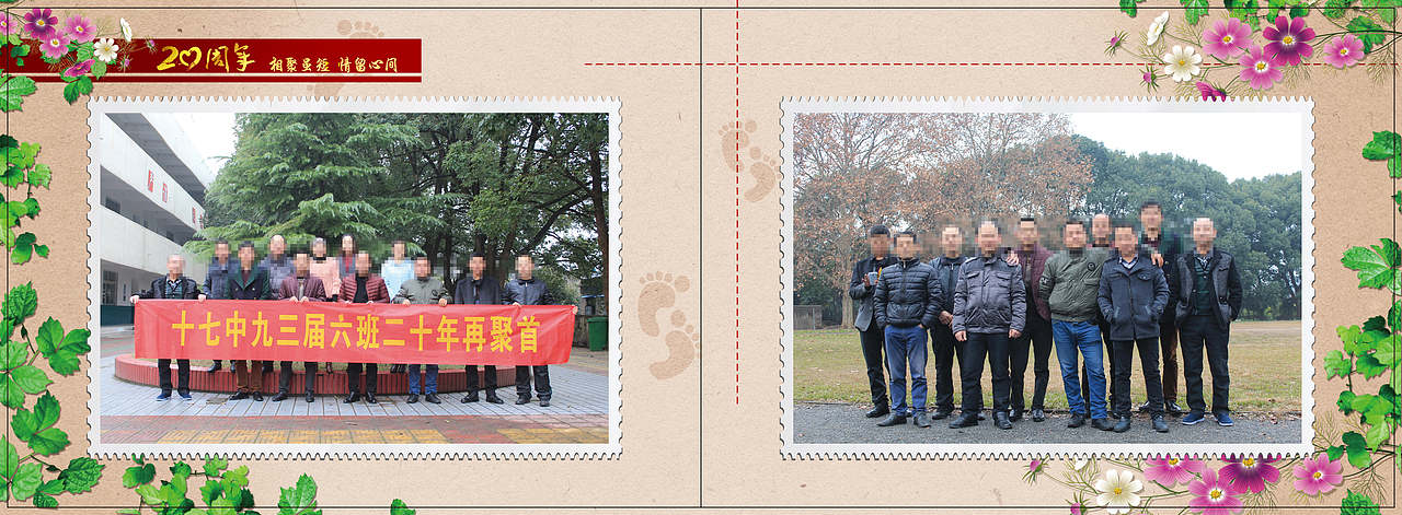 二十周年纪念册