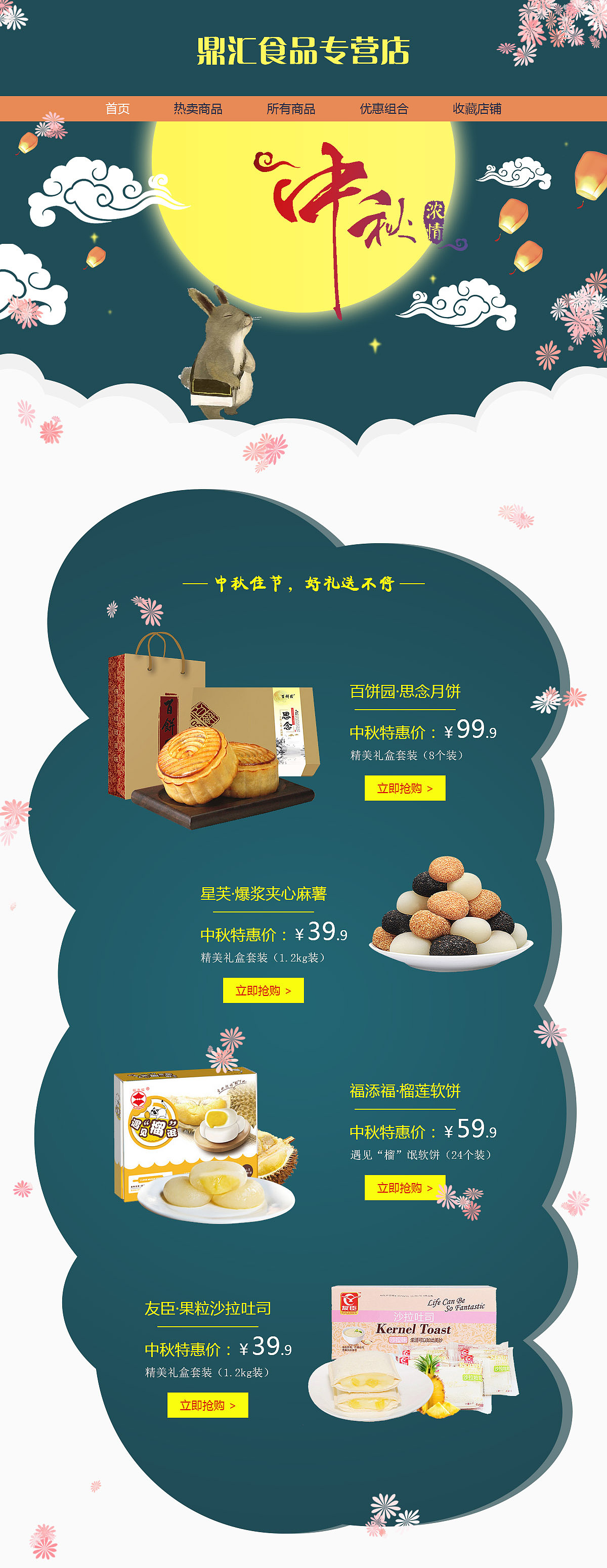 中秋活动专题页（图ZNTc0ODE3NzI=） - 电商 - 站酷设计师陆七08九原创素材 - 站酷ZCOOL