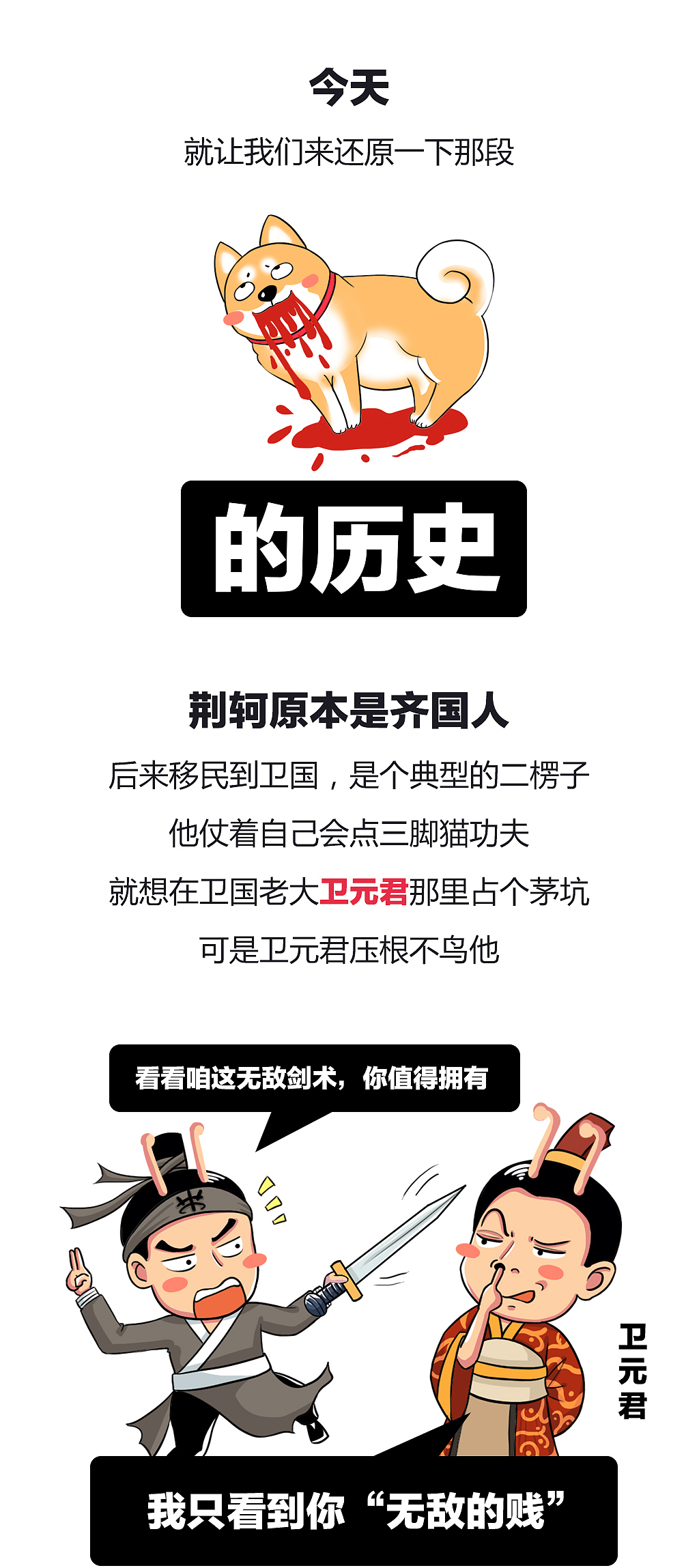 荆轲刺秦王,不过是一场闹剧