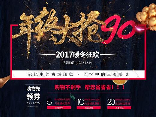 淘宝双十二食品首页（个人主页-ZMjUwMzY5OTI=） - 电商 - 站酷设计师sunshine_nt原创素材 - 站酷ZCOOL