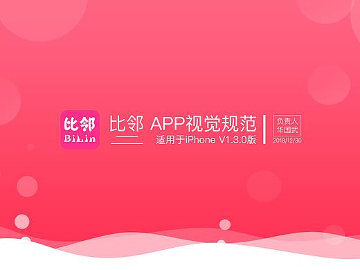 视觉规范·比邻